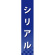 仕切りパネル 両面印刷 シリアル (60935)