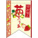 苺ふぇあ リボン型 ミニフラッグ(遮光・両面印刷) (61018)