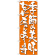 のぼり旗 表記:季節の美味セットメニュー (7141)
