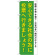 選挙のぼり旗 安心できる社会の為に (GNB-1941)