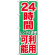 のぼり旗 24時間利用可能 レンタル倉 (GNB-1994)