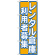 のぼり旗 レンタル倉庫 利用者募集 (GNB-1998)