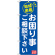 のぼり旗 地域密着 お困り事ご相 (GNB-2016)