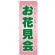 のぼり旗 お花見会 (GNB-2023)