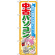 ※本のぼり旗は受注生産品になります。