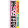 のぼり旗 電子レンジ無料回収 (GNB-200)