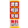 のぼり旗 調査 相談 見積 無料 (GNB-408)