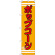 スマートのぼり旗 ポップコーン オレンジ 赤文字 (SNB-2663)
