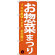 のぼり旗 お惣菜まつり (SNB-4370)