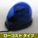 車載用LED警告灯 ストリームタイプ シングルビーコン マグネット仕様 ローコストタイプ 発光色:青 (NY9256-3B)