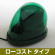 車載用LED警告灯 ストリームタイプ シングルビーコン マグネット仕様 ローコストタイプ 発光色:緑 (NY9256-3G)
