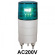 LED回転灯 ニコミニ Φ45 AC200V 色:緑 (VL04M-200NG)