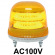 LED回転灯 ニコモア Φ170 AC100V 黄 規格:3点留 電子音出力:有り (VL17M-100BPY)