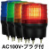 LED回転灯 ニコトーチ Φ90 AC100V プラグ付電源線仕様 色:青 (VL09R-100NPB)