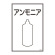 LP高圧ガス関係標識板 ガス名標識 表示:アンモニア (039105)