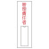 氏名標識 (樹脂タイプ) 100×30×1mm タテ 表記:管理責任者 (046015)