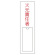 氏名標識 (樹脂タイプ) 150×30×1mm 表記:火元責任者 (046100)
