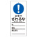 スイッチ関係標識 さわるな 150×70×2mm 表記:点検中 (085324)