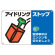 アイドリングストップ標識 駐停車中は・・300×450 (127005)