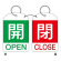 バルブ開閉札 60×40 2枚1組 両面印刷 表記:緑開/赤閉 (162034)