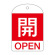 バルブ開閉札 60×40 10枚1組 両面表示 表記:開 (赤地白字) (164041)