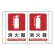 折り曲げ標識 表示内容:消火器 (392701)