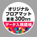 P.E.Fラバーマット オリジナルデザイン (印刷費込み) 円形 Φ300mm ホワイト 防炎シール付