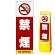 マルチクリッピングサイン用面板のみ(※本体別売) 禁煙 両面 通常出力 (MCS-SMD211-S(2))