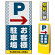 マルチポップサイン用面板のみ(※本体別売) 右矢印＋お客様駐車場  両面 反射出力 (MPS-SMD124-H(2))