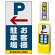 マルチポップサイン用面板のみ(※本体別売) 左矢印＋お客様駐車場  両面 反射出力 (MPS-SMD223-H(2))