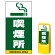 マルチポップサイン用面板のみ(※本体別売) 喫煙所  片面 通常出力 (MPS-SMD241-S(1))