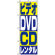 のぼり旗 (1405) ビデオ・DVD・CDレンタル