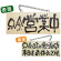 木製サイン (小横) (2599) 只今営業中/只今味の勉強中..