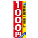 のぼり旗 (GNB-268) 駐車場一時貸し 1000円