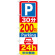 のぼり旗 (GNB-285) P30分200円Parking 24h