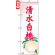 のぼり旗 (7406) 清水白桃