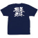 商売繁盛Tシャツ (8335) S 美味探求 (ネイビー)