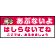 床面サイン フロアラバーマット W75cm×H30cm 防炎シール付 あぶないよ はしらないでね  ここでは、あるきましょう シンプル (PEFS-052-H)