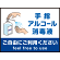 床面サイン フロアラバーマット  防炎シール付 手指アルコール消毒のお願い Bタイプ(W60×H45cm) (PEFS-060-B)