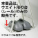 こちらの商品は「A型看板 グリップA」又は「A型看板 LEDグリップA」には適合しませんのでご注意ください。