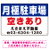 月極駐車場 空きあり(赤文字) デザインB  オリジナル プレート看板 W450×H300 マグネットシート