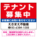 テナント募集中 赤地・白文字 デザインA  オリジナル プレート看板 W600×H450 アルミ複合板