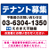 テナント募集 ブルー・電話番号大きめ デザインB オリジナル プレート看板 W450×H300 アルミ複合板