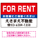 FOR RENT オリジナル プレート看板 赤背景 W450×H300 マグネットシート (SP-SMD168-45x30M)