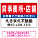 貸事務所・店舗 オリジナル プレート看板 赤背景 W450×H300 アルミ複合板 (SP-SMD169-45x30A)
