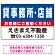 貸事務所・店舗 オリジナル プレート看板 青背景 W450×H300 エコユニボード (SP-SMD211-45x30U)
