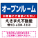 オープンルーム オリジナル プレート看板 青背景 W450×H300 マグネットシート (SP-SMD230-45x30M)