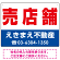 売店舗 オリジナル プレート看板 赤文字 W600×H450 マグネットシート (SP-SMD241-60x45M)