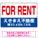 FOR RENT オリジナル プレート看板 赤文字 W450×H300 アルミ複合板 (SP-SMD253-45x30A)