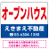 オープンハウス オリジナル プレート看板 赤文字 W600×H450 エコユニボード (SP-SMD269-60x45U)